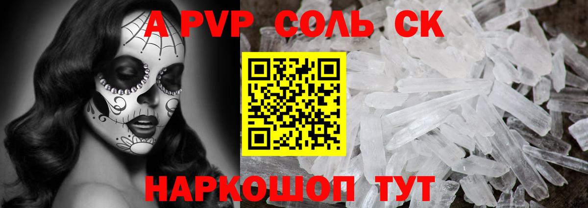 Альфа ПВП  A PVP VHQ  A PVP Crystall  Вход с VPN  Альфа ПВП кристаллы  Дивногорск 