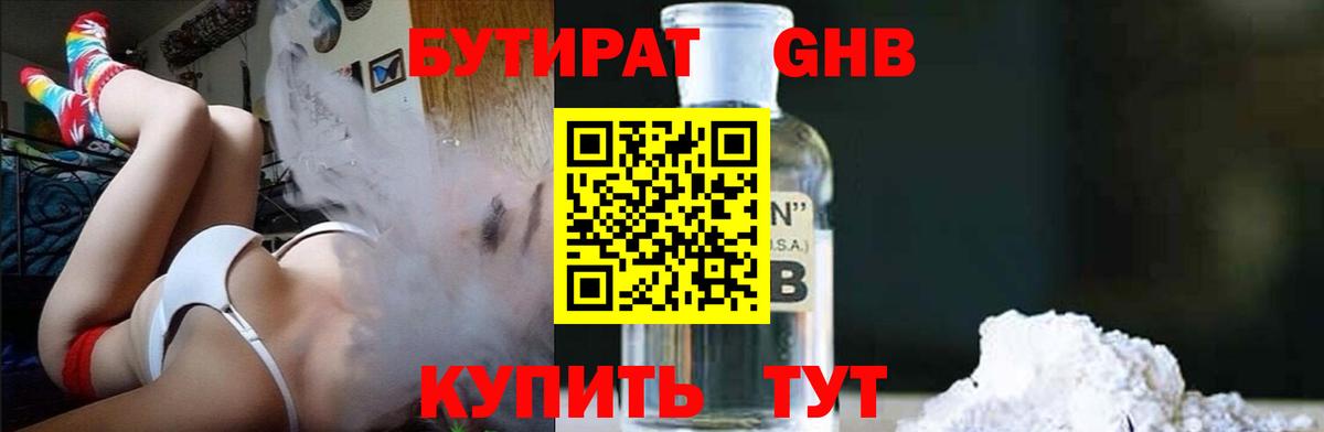 БУТИРАТ 99%  Вход с VPN  Бутират  Дивногорск 
