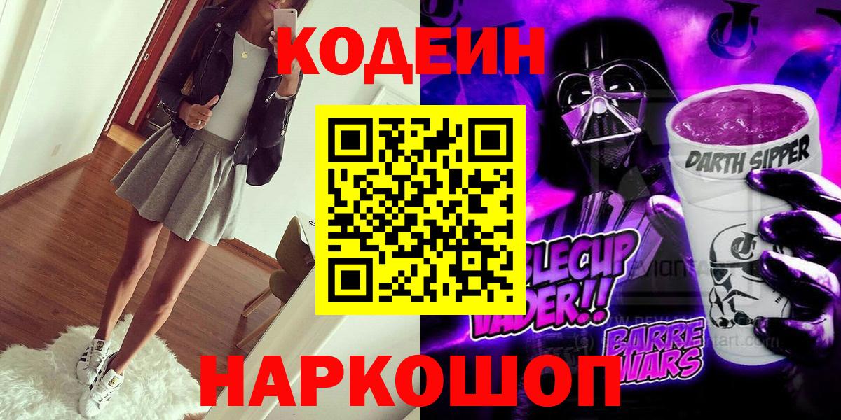 Кодеин напиток Lean (лин)  хочу   Дивногорск  Кодеиновый сироп Lean напиток Lean (лин)  Вход с VPN 
