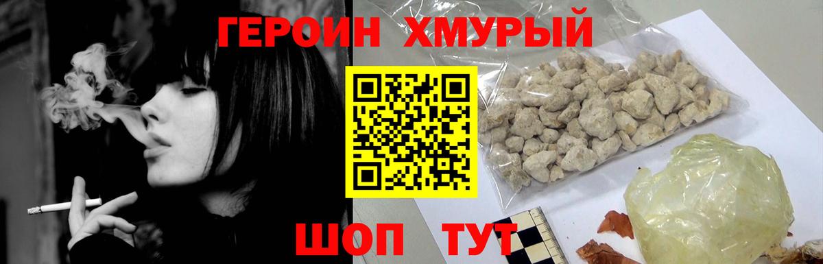 Героин VHQ Дивногорск