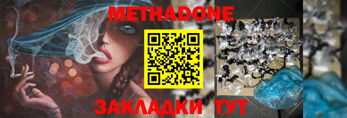 Метадон VHQ  Метадон кристалл  Дивногорск  Вход с VPN 
